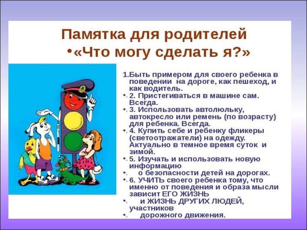 Будь внимательным и осторожным на дороге! 5