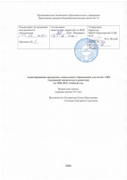 Рабочая программа для детей с ЗПР старшая группа на 2020-2021 учебный год