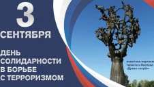 Страшное эхо Беслана: минуло 17 лет со дня трагедии Страшное эхо Беслана: минуло 17 лет со дня трагедии