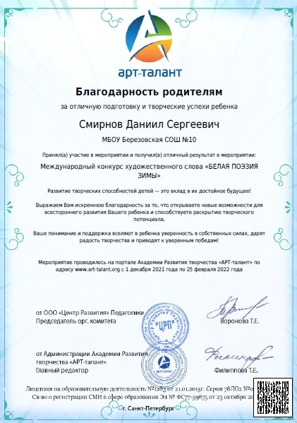 Победа к Международном конкурсе художественного слова "Белая поэзия зимы" 2