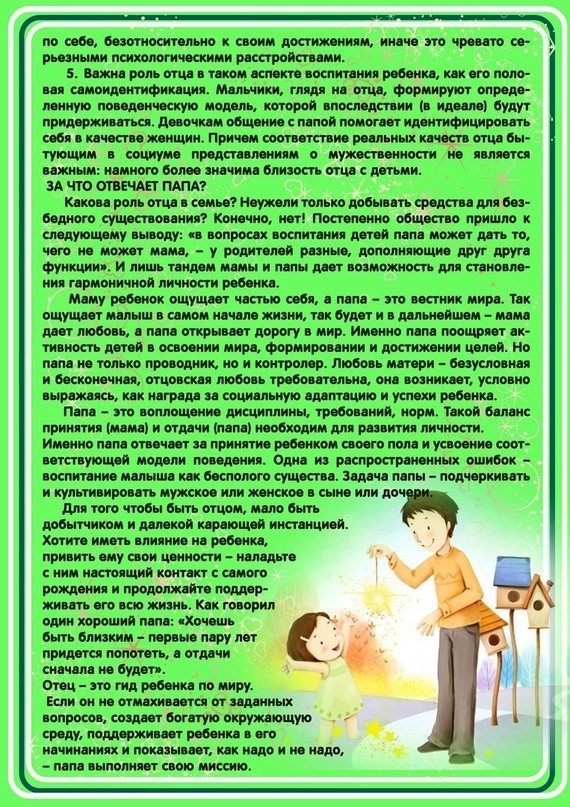 Консультация для родителей: "Роль отца в воспитании ребенка 4