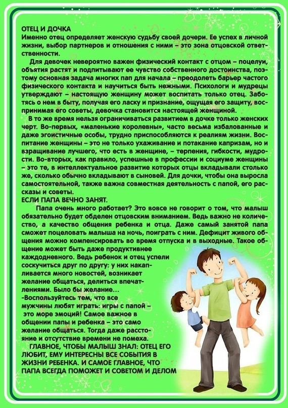 Консультация для родителей: "Роль отца в воспитании ребенка 3