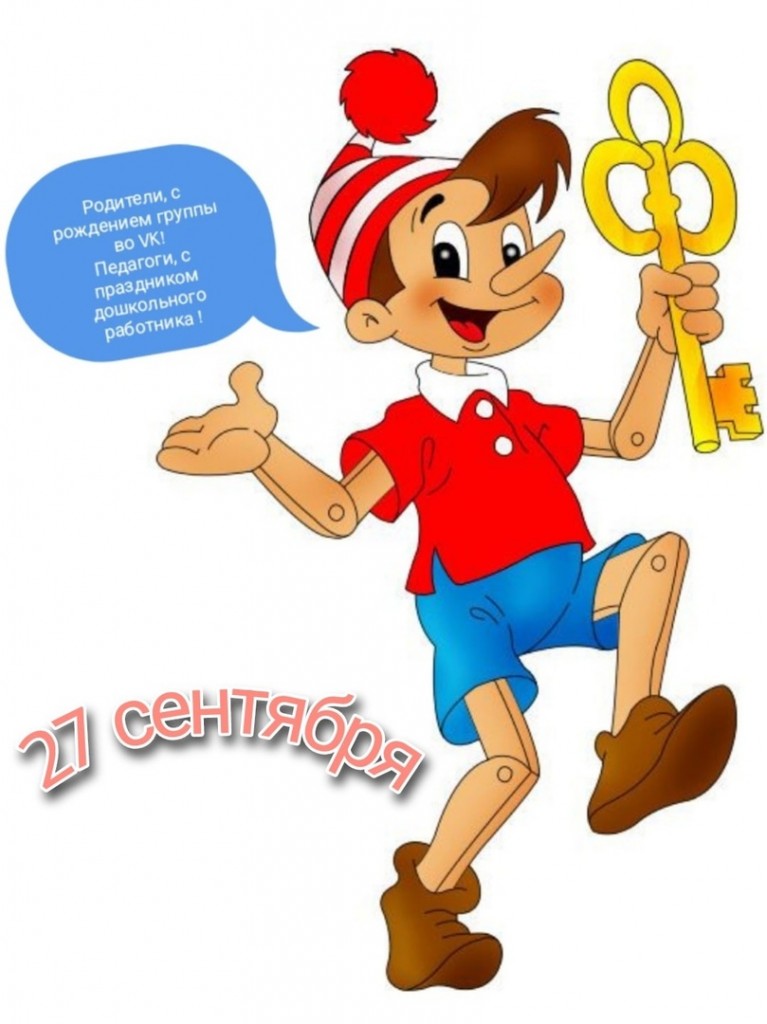 Золотой ключик теперь ВКонтакте! 0