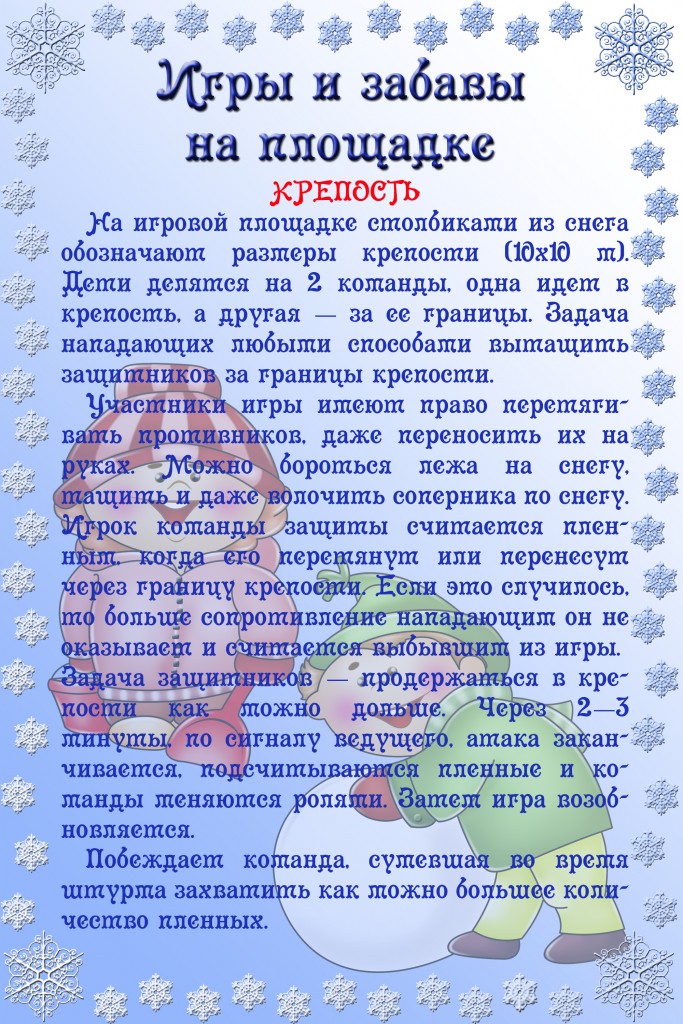 Зимние забавы 4
