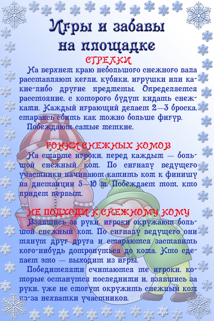 Зимние забавы 1