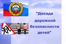 Безопасные каникулы
