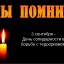 День солидарности в борьбе с терроризмом.