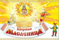 Широкая Масленица Широкая Масленица