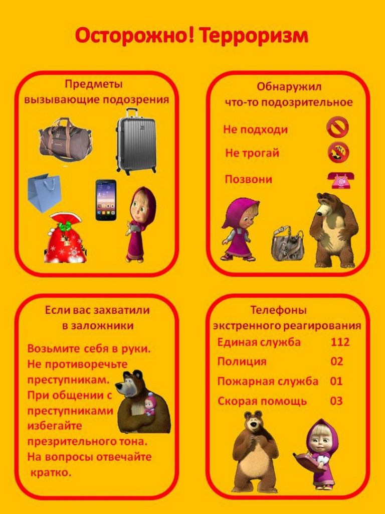 Памятка по противодействию терроризму 1