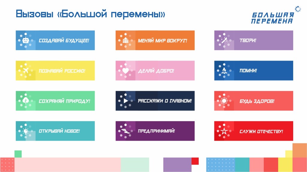 Конкурс "Большая перемена" 15