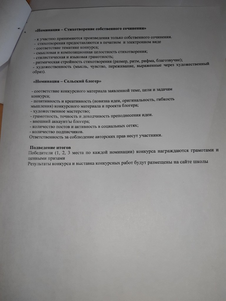 "Я и мое село" 2