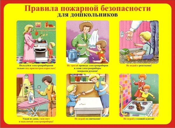 &laquo;Помогите детям запомнить правила пожарной безопасности&raquo; 5