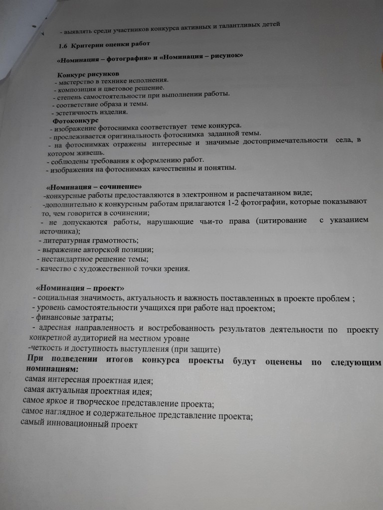 "Я и мое село" 1