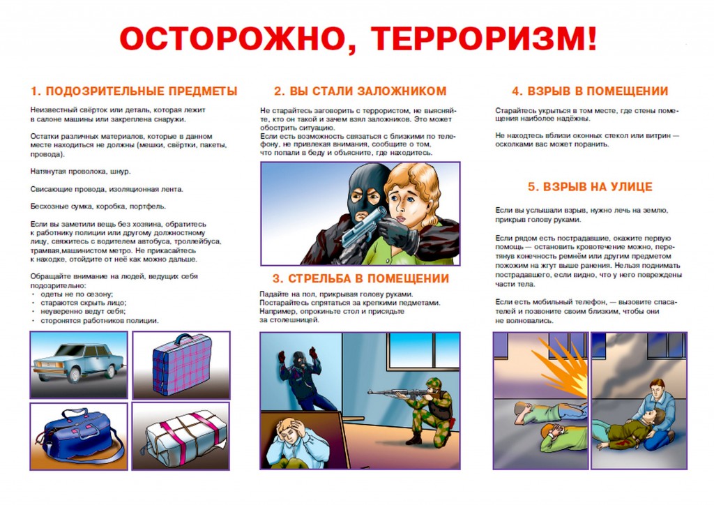 Памятка по противодействию терроризму 3