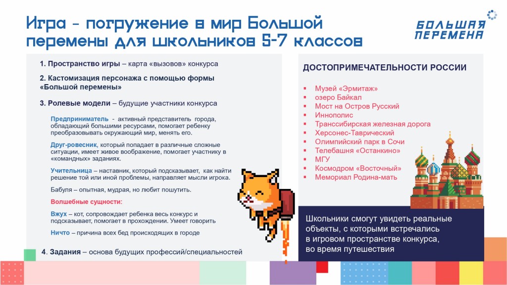 Конкурс "Большая перемена" 9