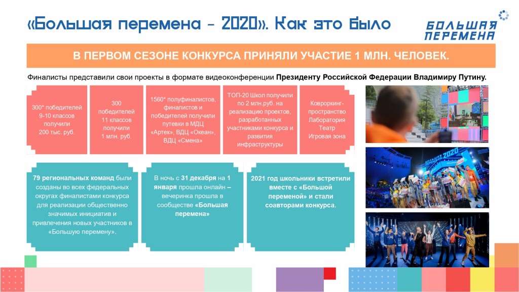 Конкурс "Большая перемена" 5