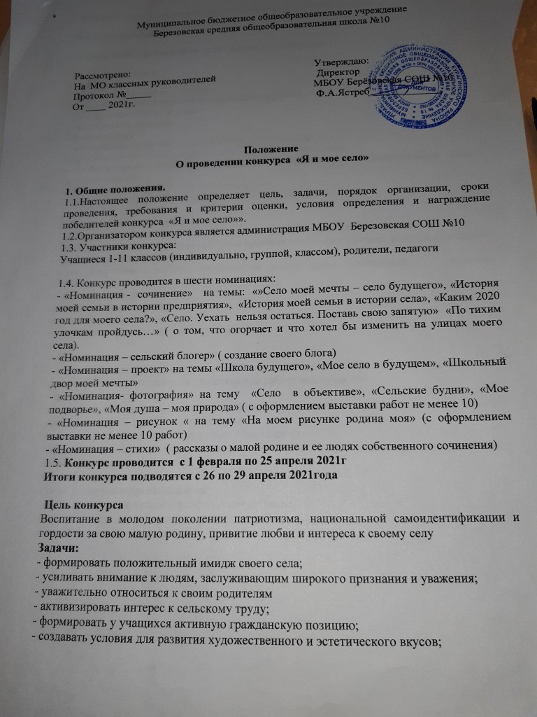 "Я и мое село" 0