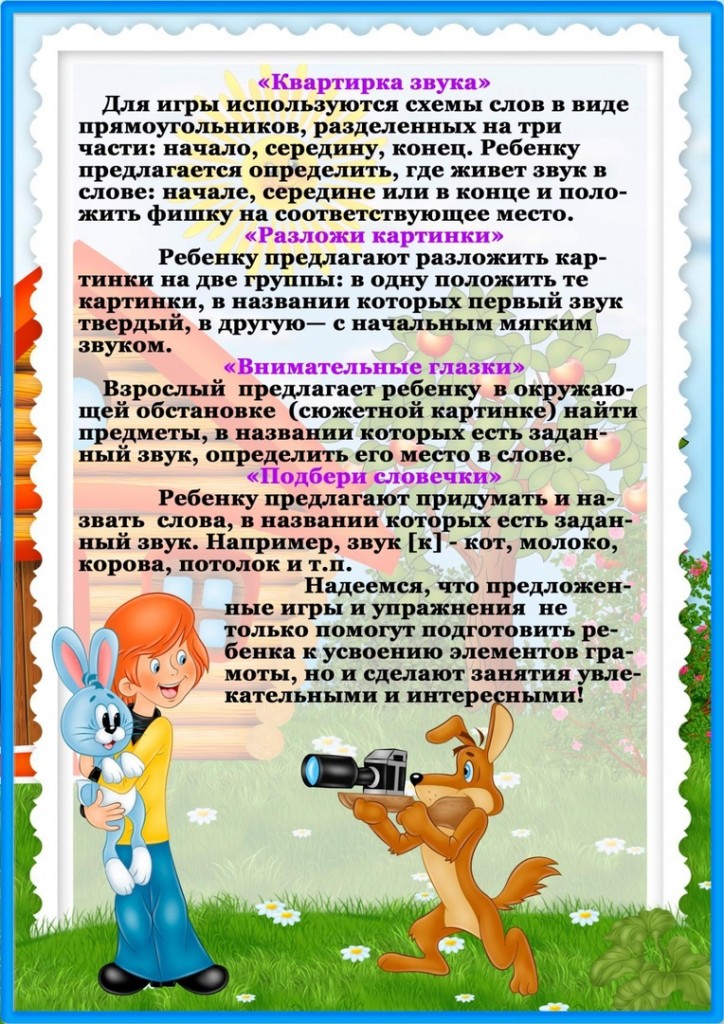 &laquo;Развитие речи детей 6-7 лет&raquo; 1