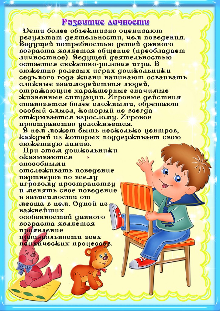"Возрастные особенности детей 6-7 лет". 3